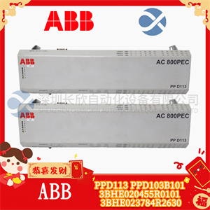 PPD113B03-26-100100 3BHE023584R2625 ABB AC 800PEC – 深圳长欣自动化设备有限公司